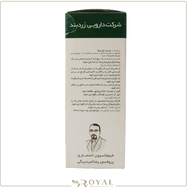 شربت عصاره اورتیکا زردبند حجم ۲۵۰ میلی لیتر