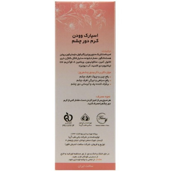 کرم دور چشم روز اسپارک وودن مدل Q10 حجم 50 میل