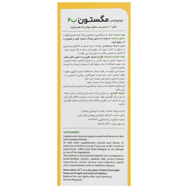 مگستون ب6 شربت ویتابوتکس