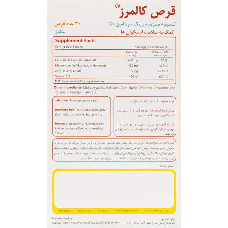 قرص کالمرز سیمرغ دارو عطار