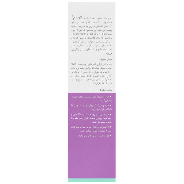 کرم دور چشم مولتی افیکیسی