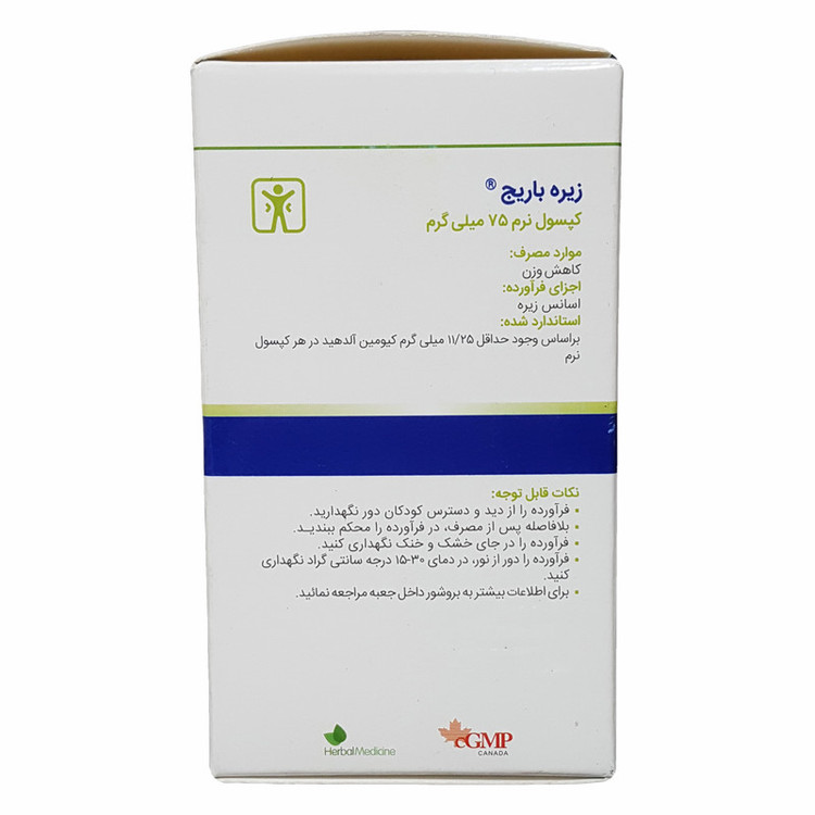 کپسول نرم زیره 75 میلی گرم باریج اسانس 60 عددی