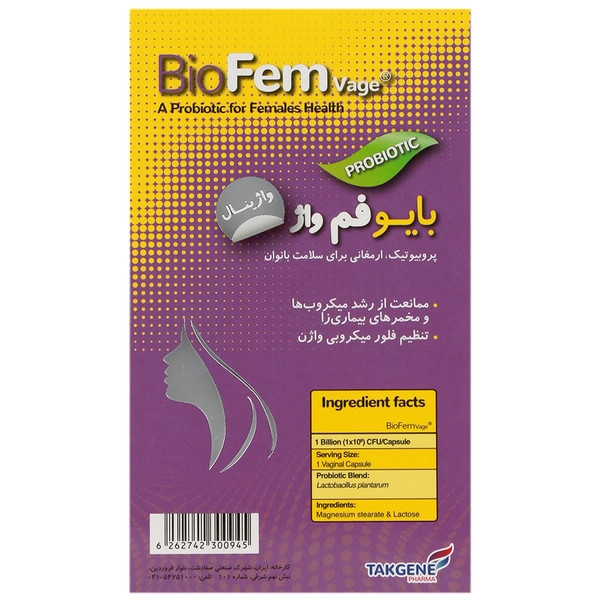 بایوفم کپسول واژینال