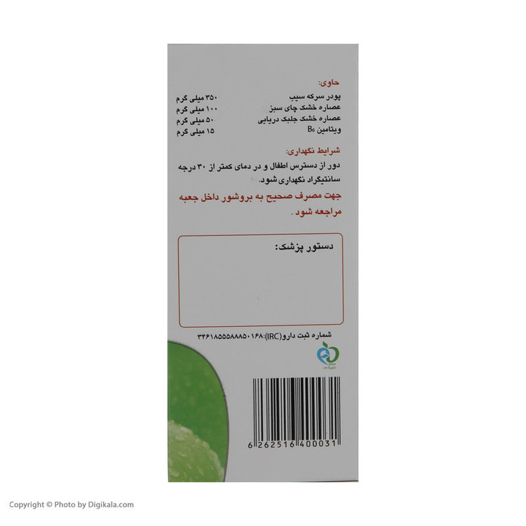 کپسول اسلیم فول سبز دارو بسته 60 عددی