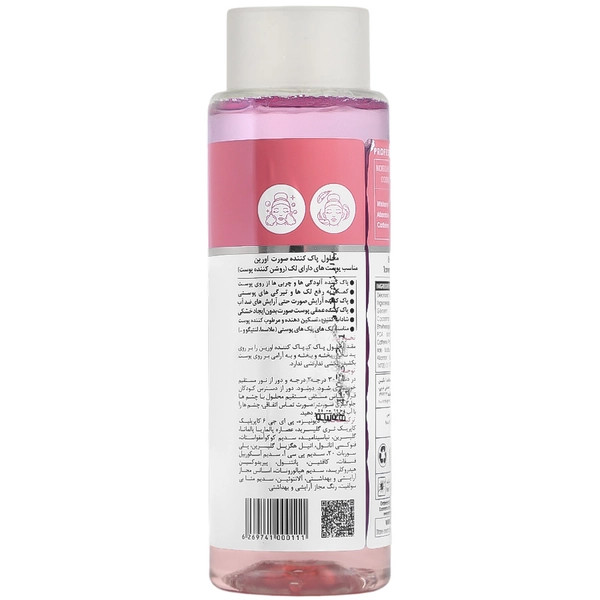 محلول پاک کننده 2 در 1 بایووایت اورین