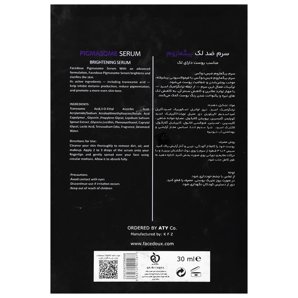 سرم ضد لک پیگمازوم فیس دوکس