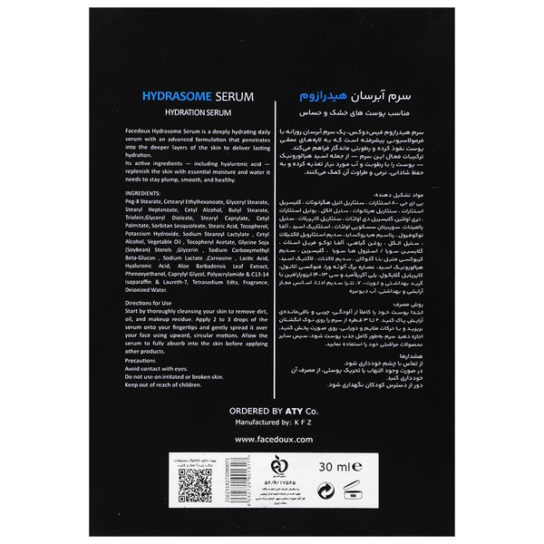 سرم آبرسان هیدرازوم فیس دوکس