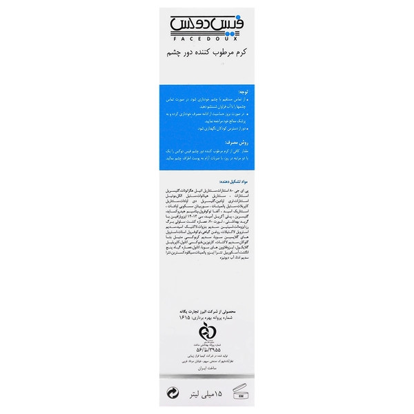 کرم مرطوب کننده دور چشم هیدرازوم فیس دوکس