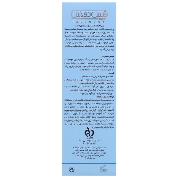 پن مرطوب کننده هیدرازوم فیس دوکس