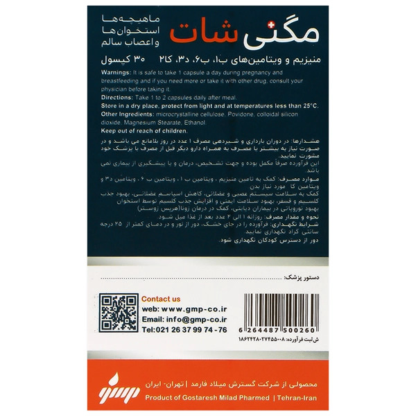 کپسول مگنی شات گسترش میلاد فارمد ۳۰ عددی