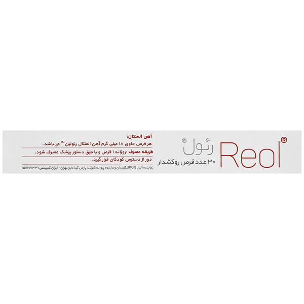 رئول آهن المنتال