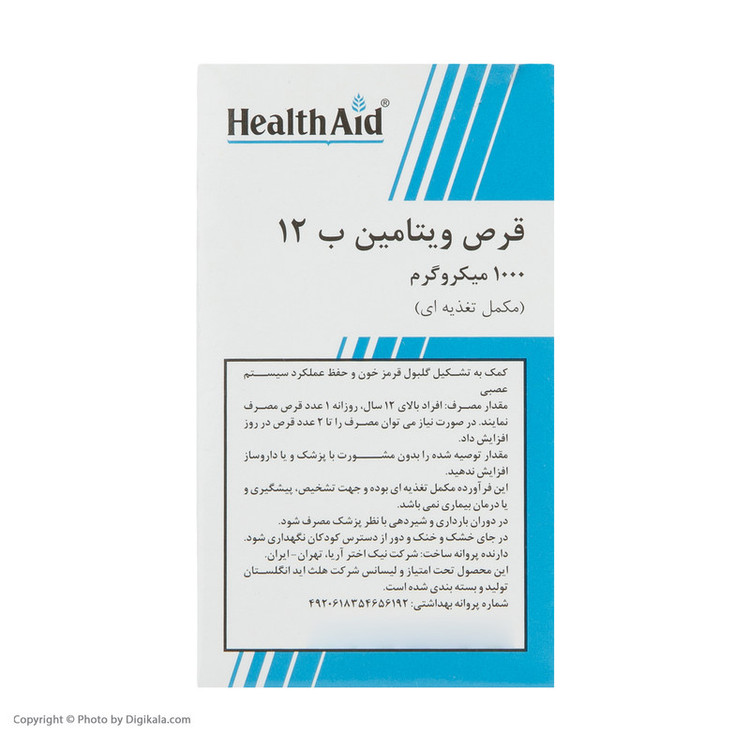 قرص ویتامین ب 12 1000 میکروگرمی هلث اید بسته 50 عددی