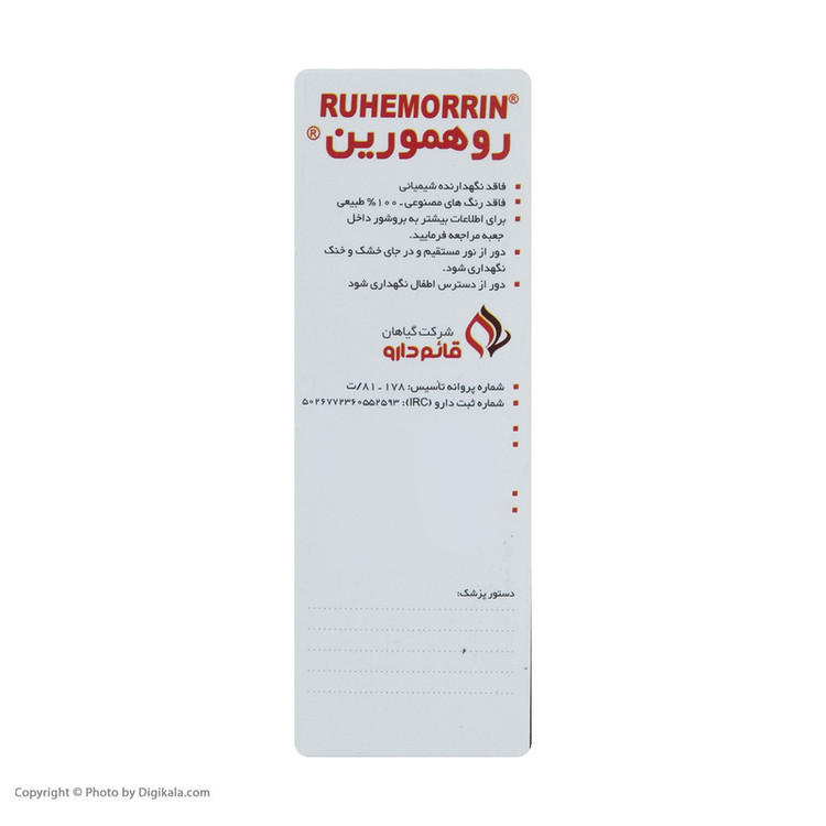 کپسول روهمورین گیاهان قائم دارو بسته 30 عددی