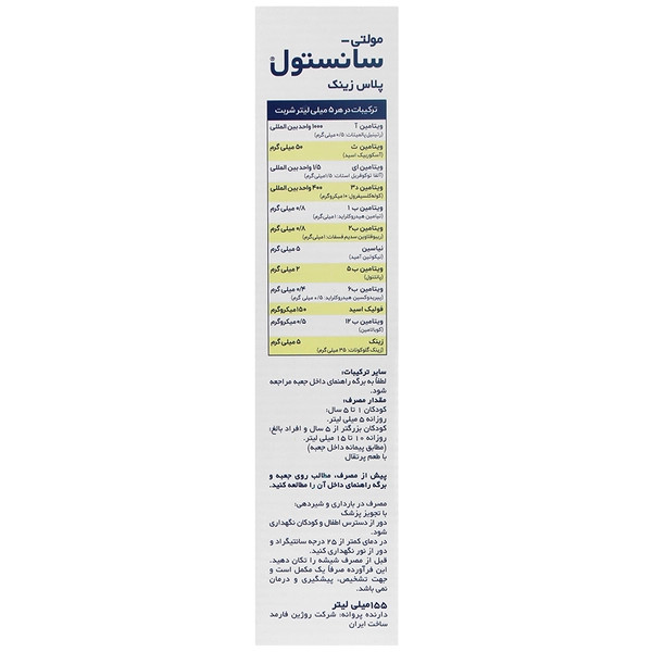 شربت مولتی سانستول پلاس زینک