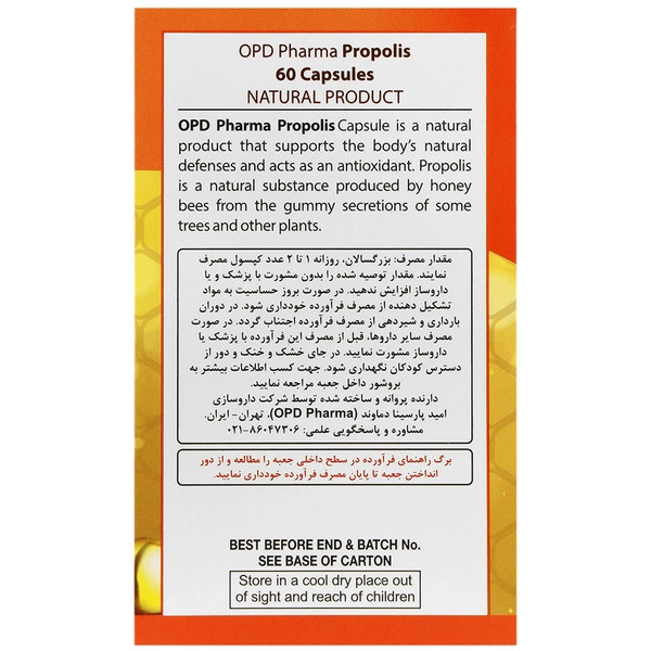 پروپولیس(30 عددی)