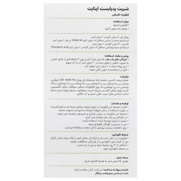 پدیابست اپتایت