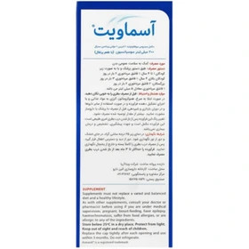 شربت آسماویت ویتابیوتیکس ۲۰۰ میلی لیتر